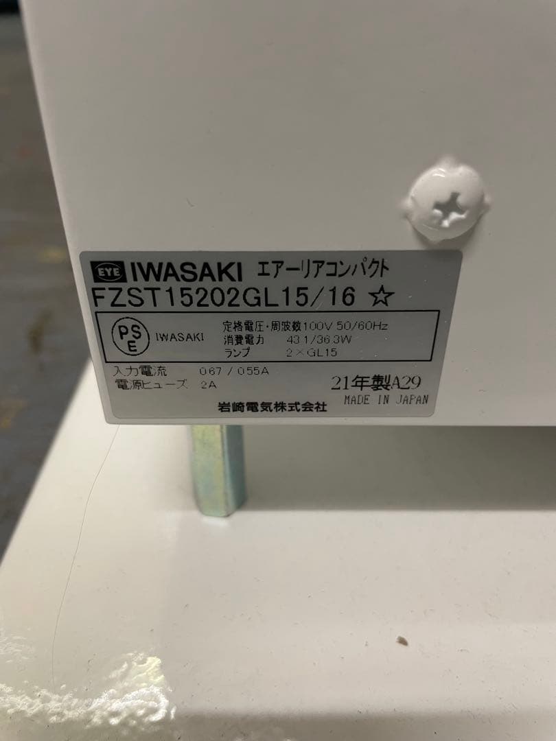 AIRLIA 空気清浄機 IWASAKI