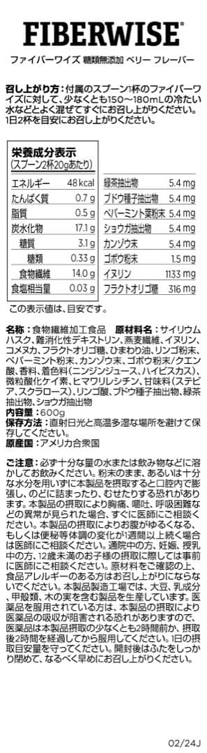 メラルーカ　ファイバーワイズ　ベリー糖質オフ　2個セット