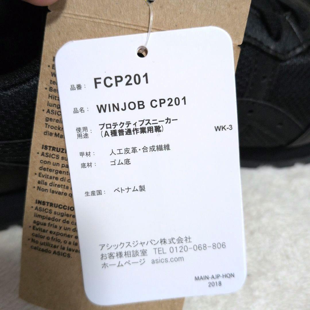 【新品】asics 安全靴 黒　アシックス　23cm　セーフティブーツ