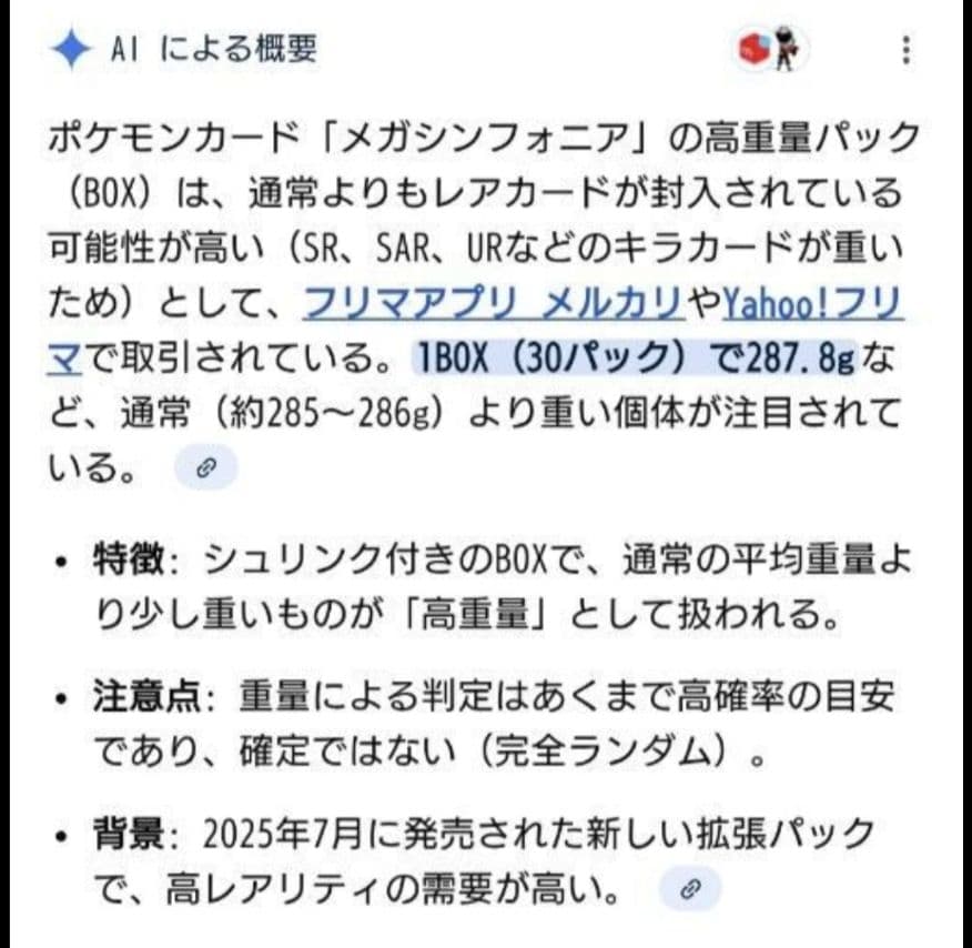 メガシンフォニア　シュリンク付　BOX　重量288.87