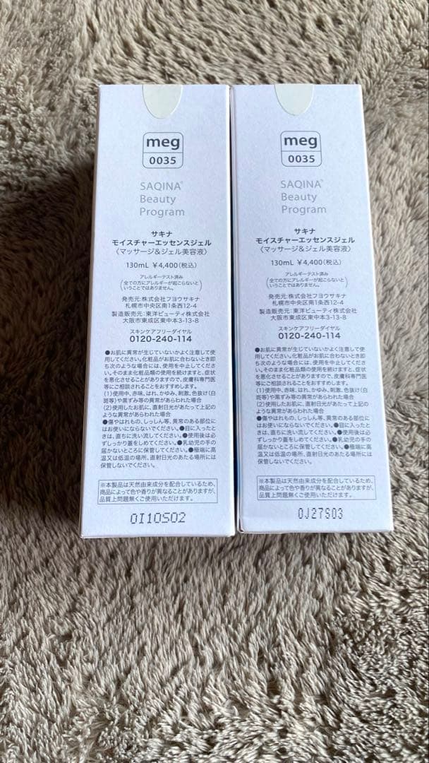 サキナ モイスチャーエッセンスジェル マッサージ＆ジェル美容液 130mL
