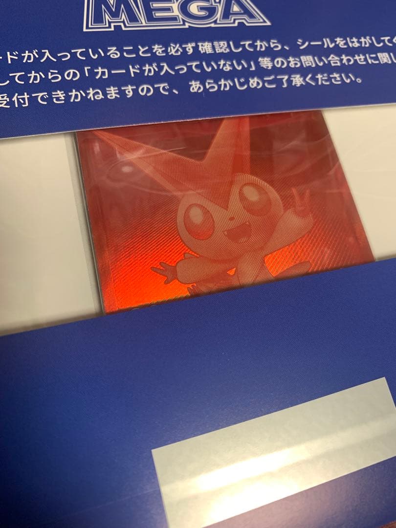 ポケモンカードゲーム 【未開封】ビクティニ BWR争奪戦 シリアルナンバー付