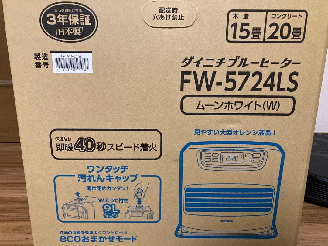 最安値　ダイニチ 石油ファンヒーター FW-5724LS-W タンク容量9L