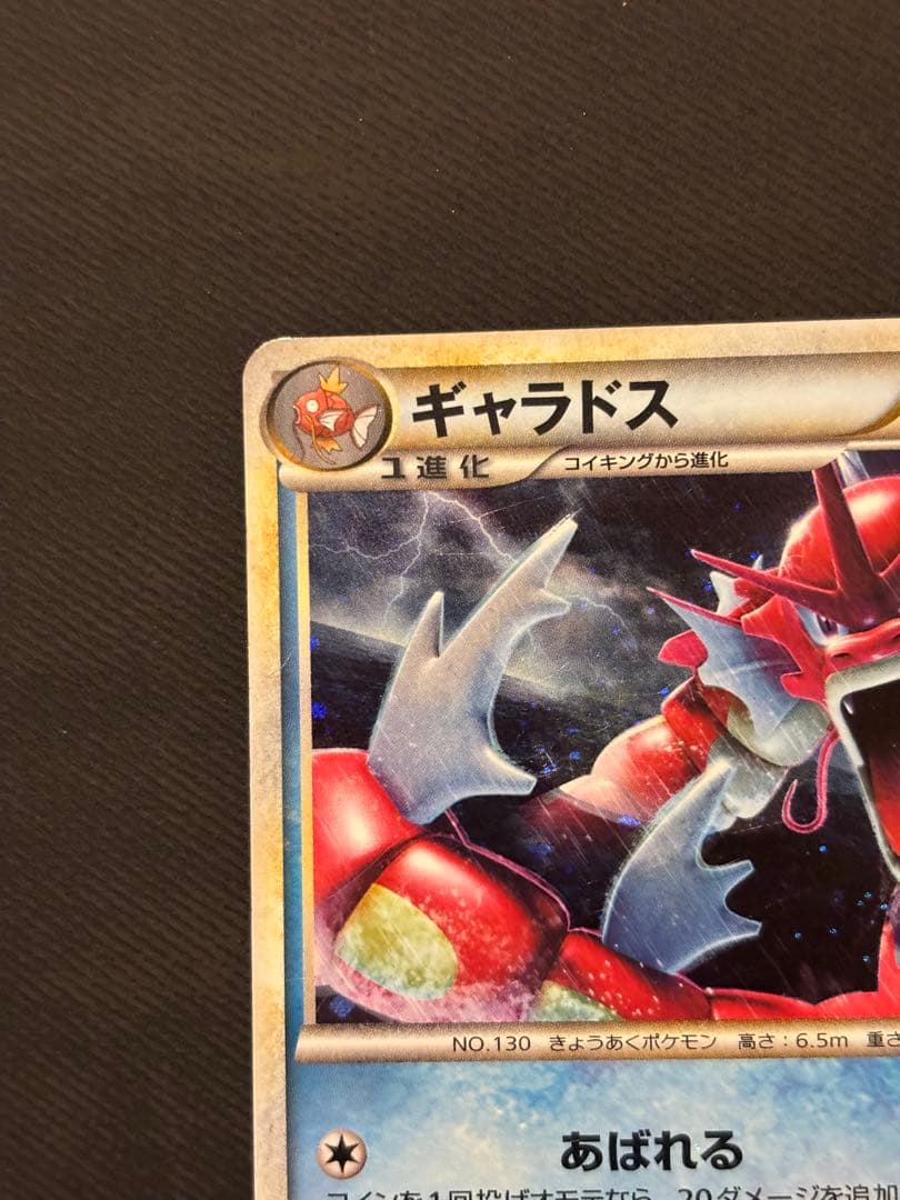ギャラドス　PROMO 004/L-P ポケモンカード Legend 色違い