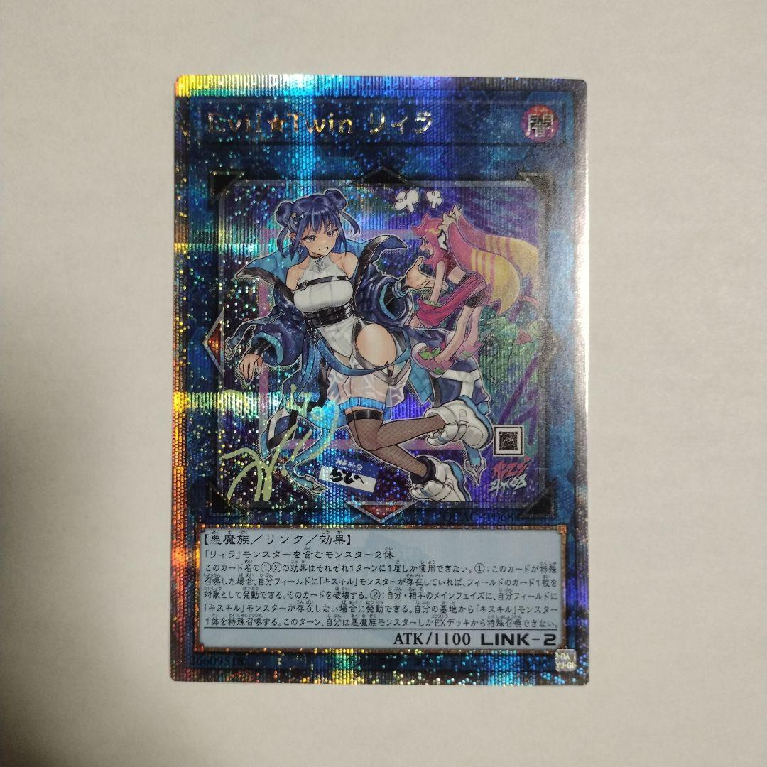 遊戯王　Evil★Twin リィラ　25th クオシク 絵違い