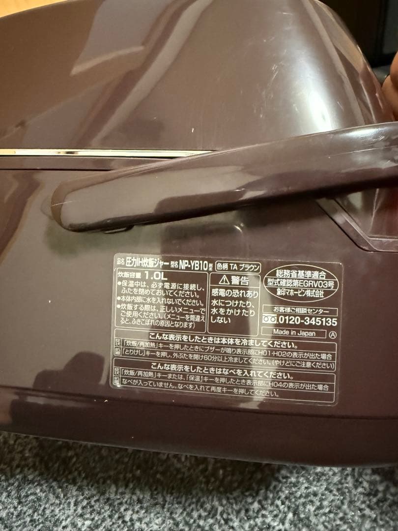象印 IH炊飯器 NP-YB10 ダークブラウン