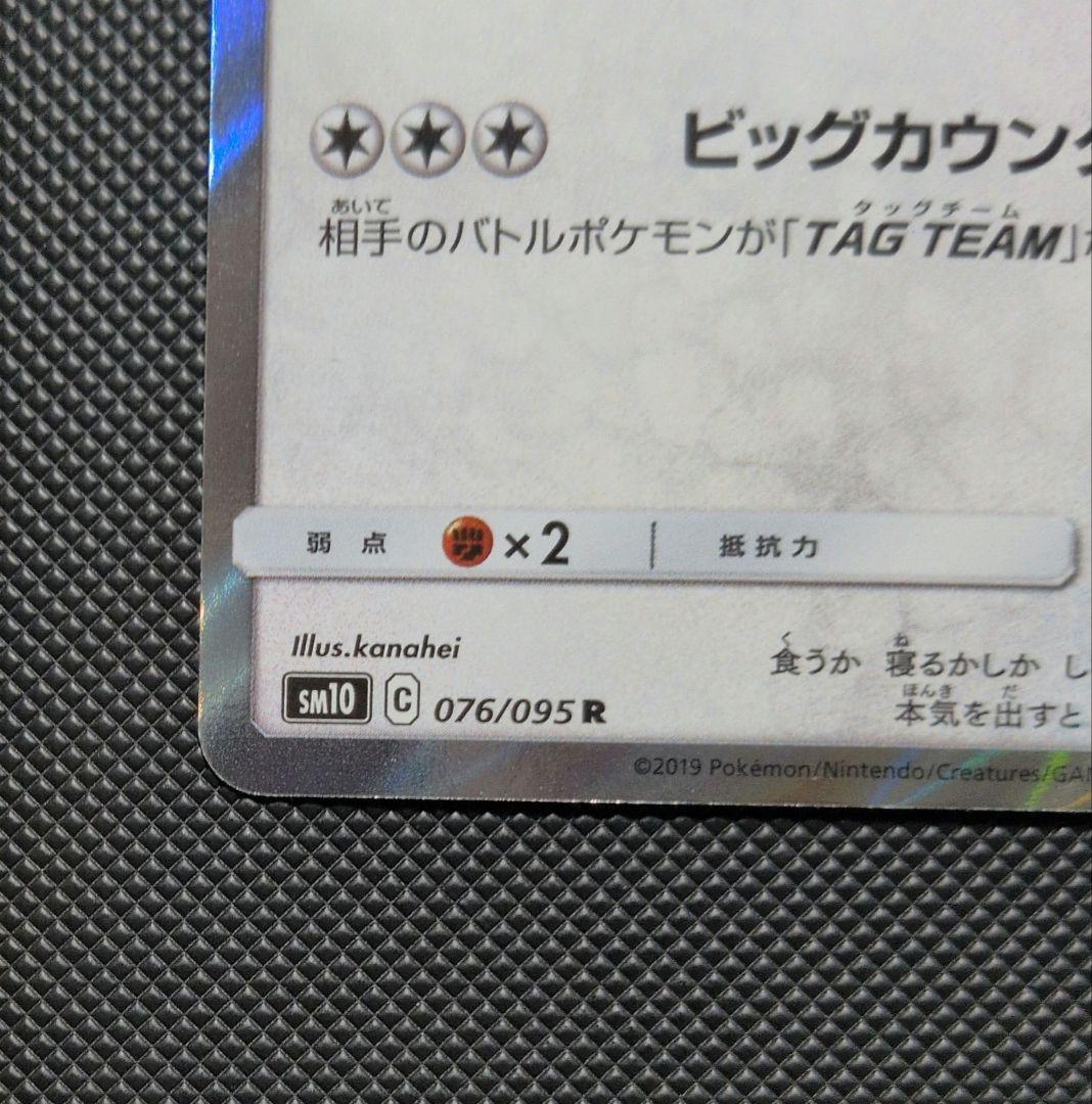 ポケモンカード カビゴン カナヘイ ながらぐい