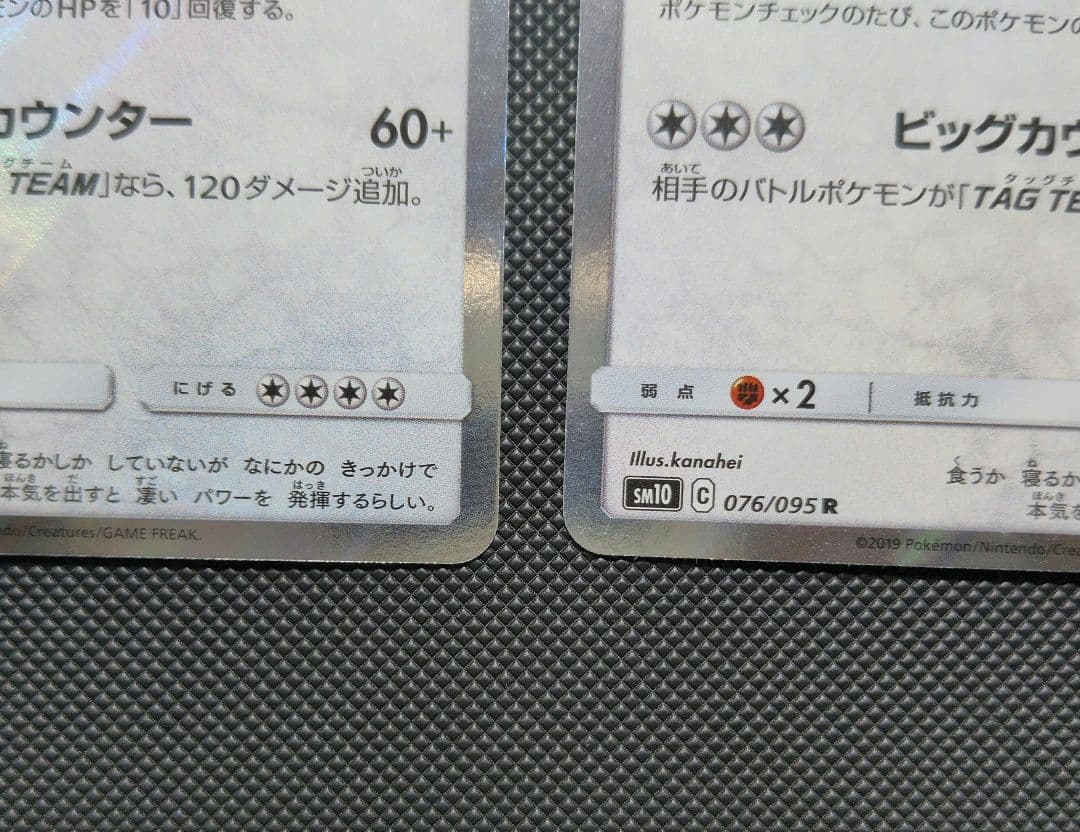 ポケモンカード カビゴン カナヘイ ながらぐい