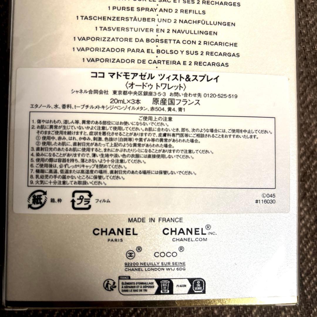 CHANEL COCO Mademoiselle ツイスト&スプレー　未開封