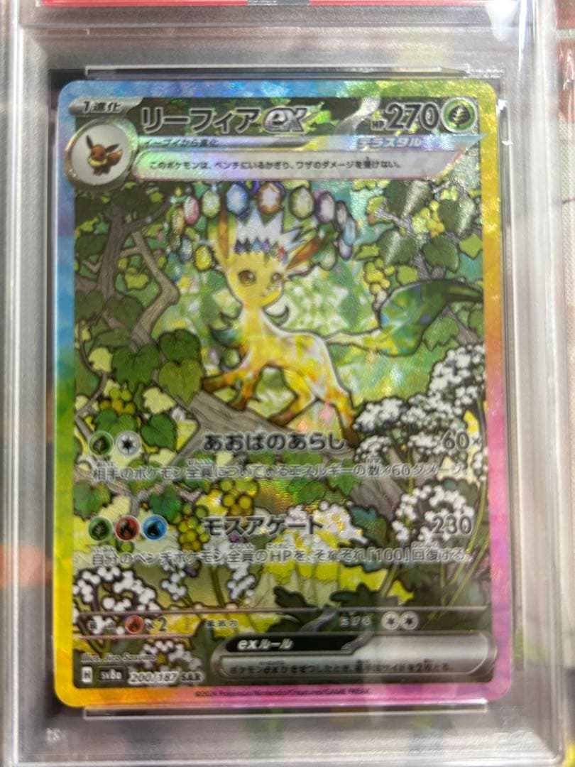 ポケモンカード　リーフィアex SAR 200/187 PSA10