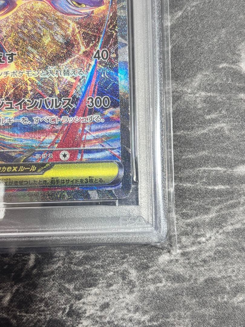 メガラティアスEX SAR PSA10 #088