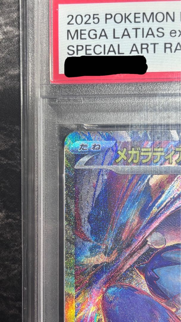 メガラティアスEX SAR PSA10 #088