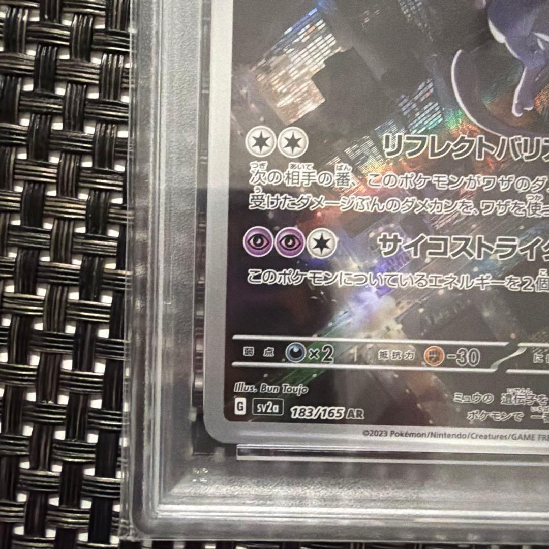 2023 ミュウツー アートレア PSA10