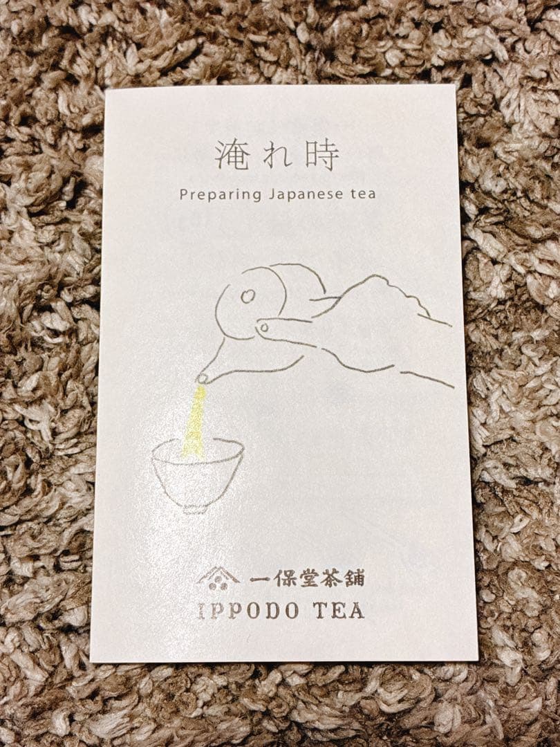 一保堂茶舗　明昔＆青雲