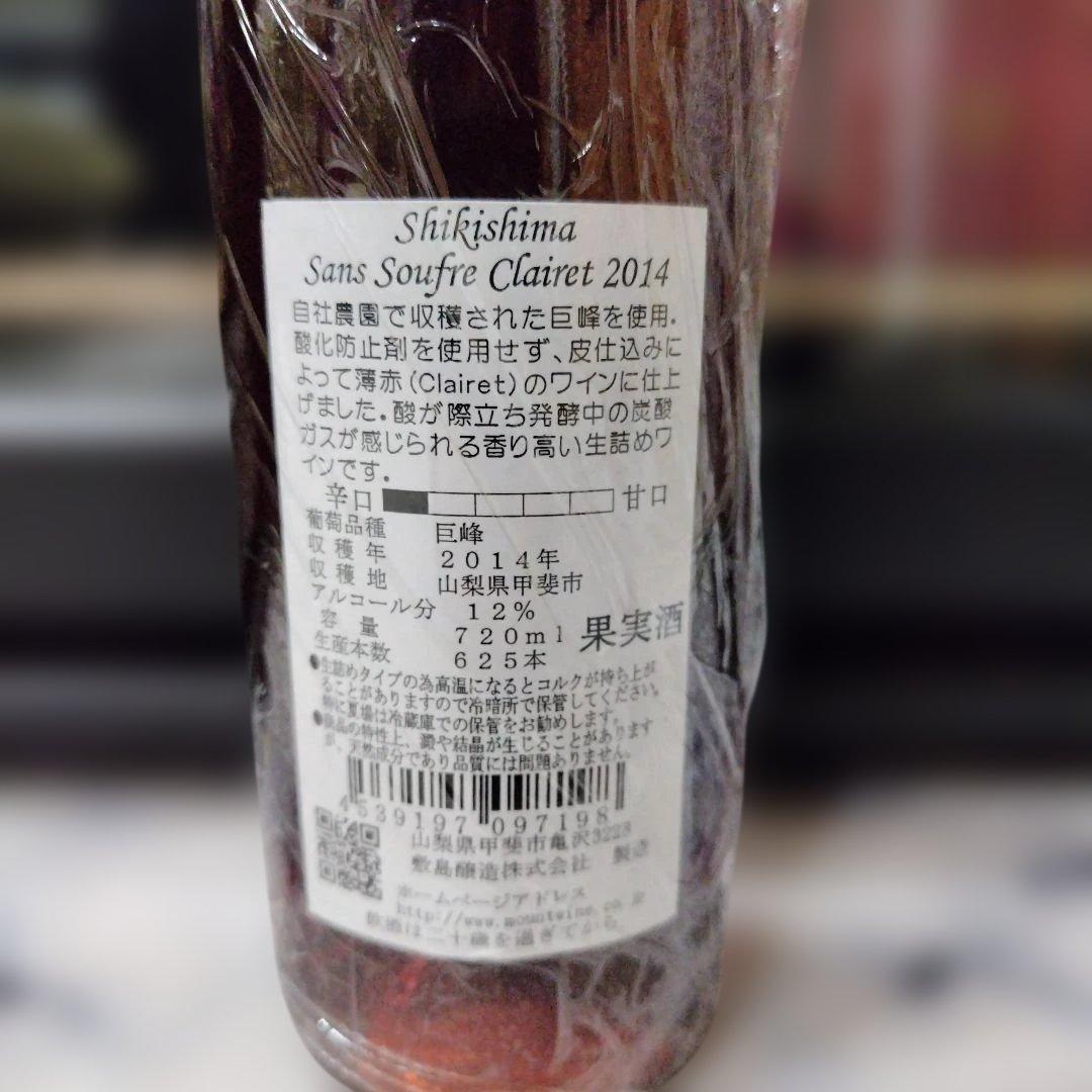日本ワイン　敷島醸造　2,014年産ワイン　甲州２本　巨峰１本　計３本セット