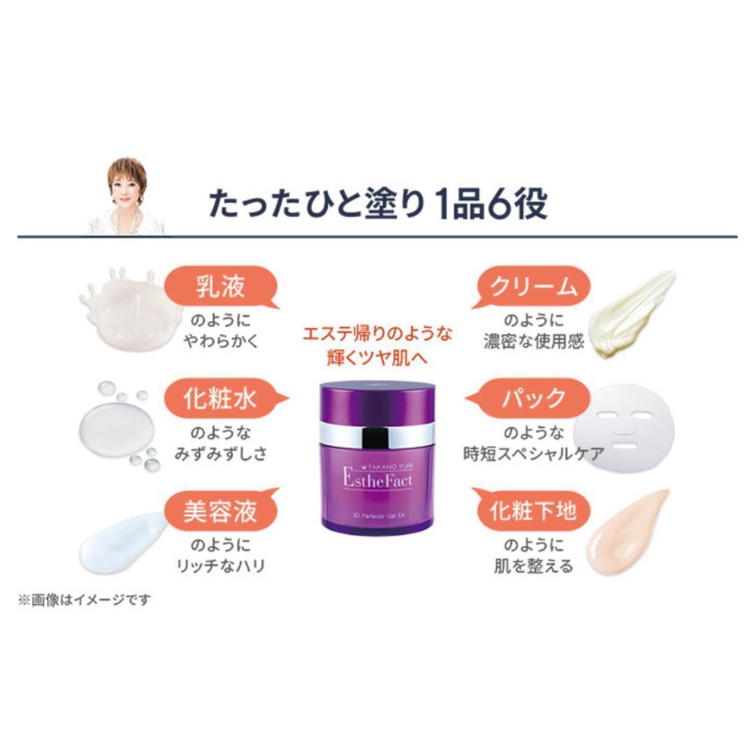 新発売❣️たかの友梨エステファクト3DパーフェクタージェルEX1個