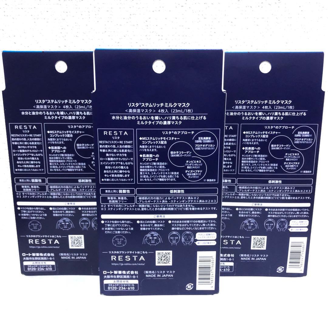 新品 ロート製薬 リスタ ステムリッチ ミルクマスク 4枚入 × 7箱