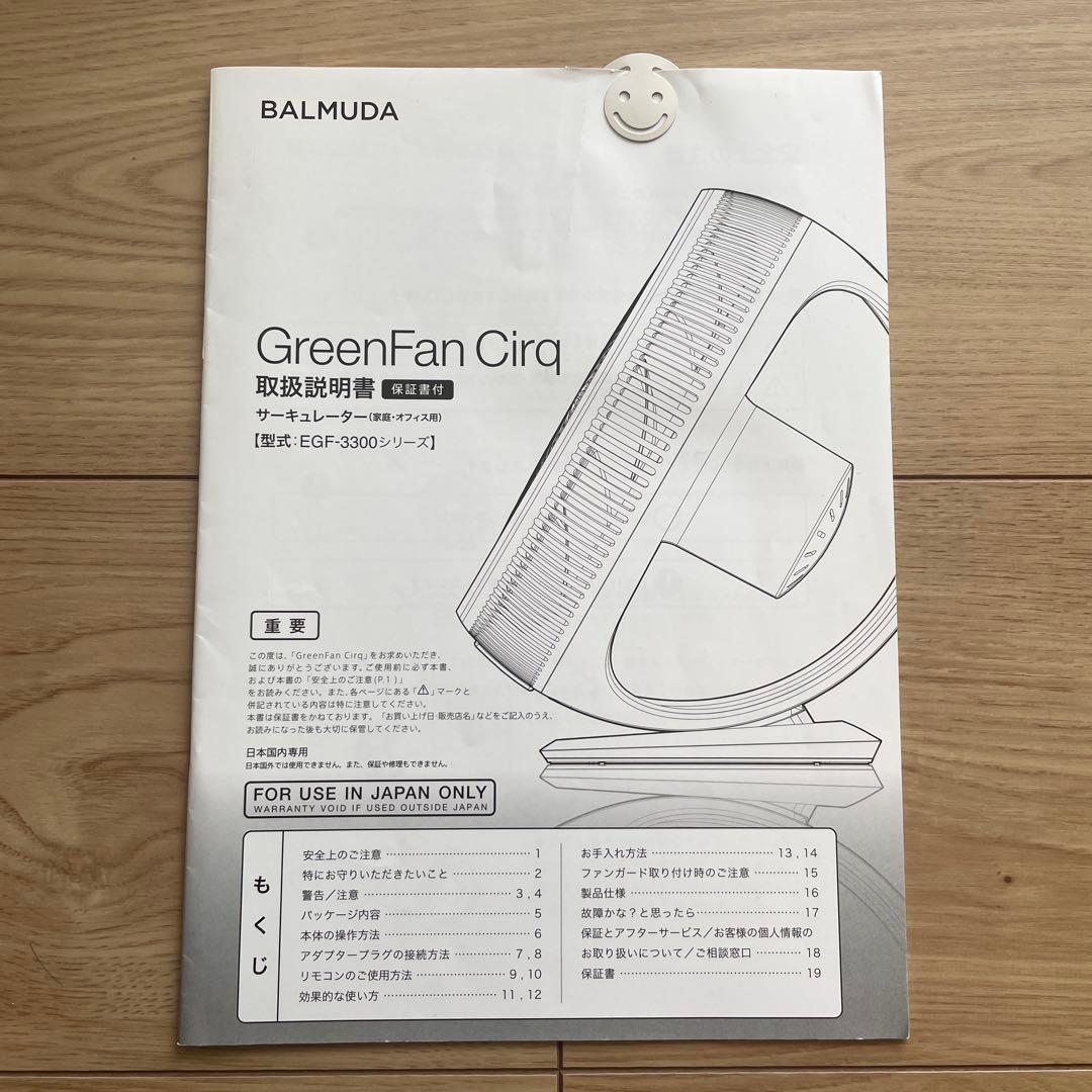 バルミューダ　GreenFan EGF-3300