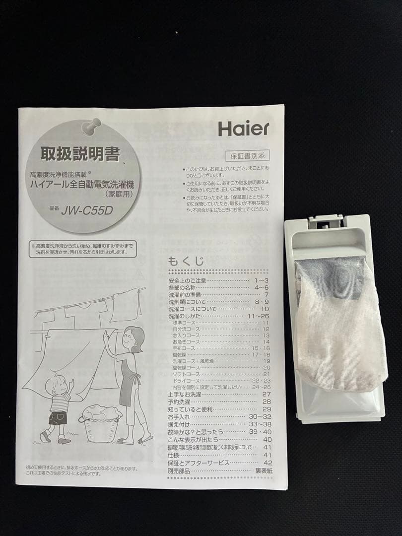 【送料無料】ハイアール5.5kg 洗濯機JW-C55D 2019年製
