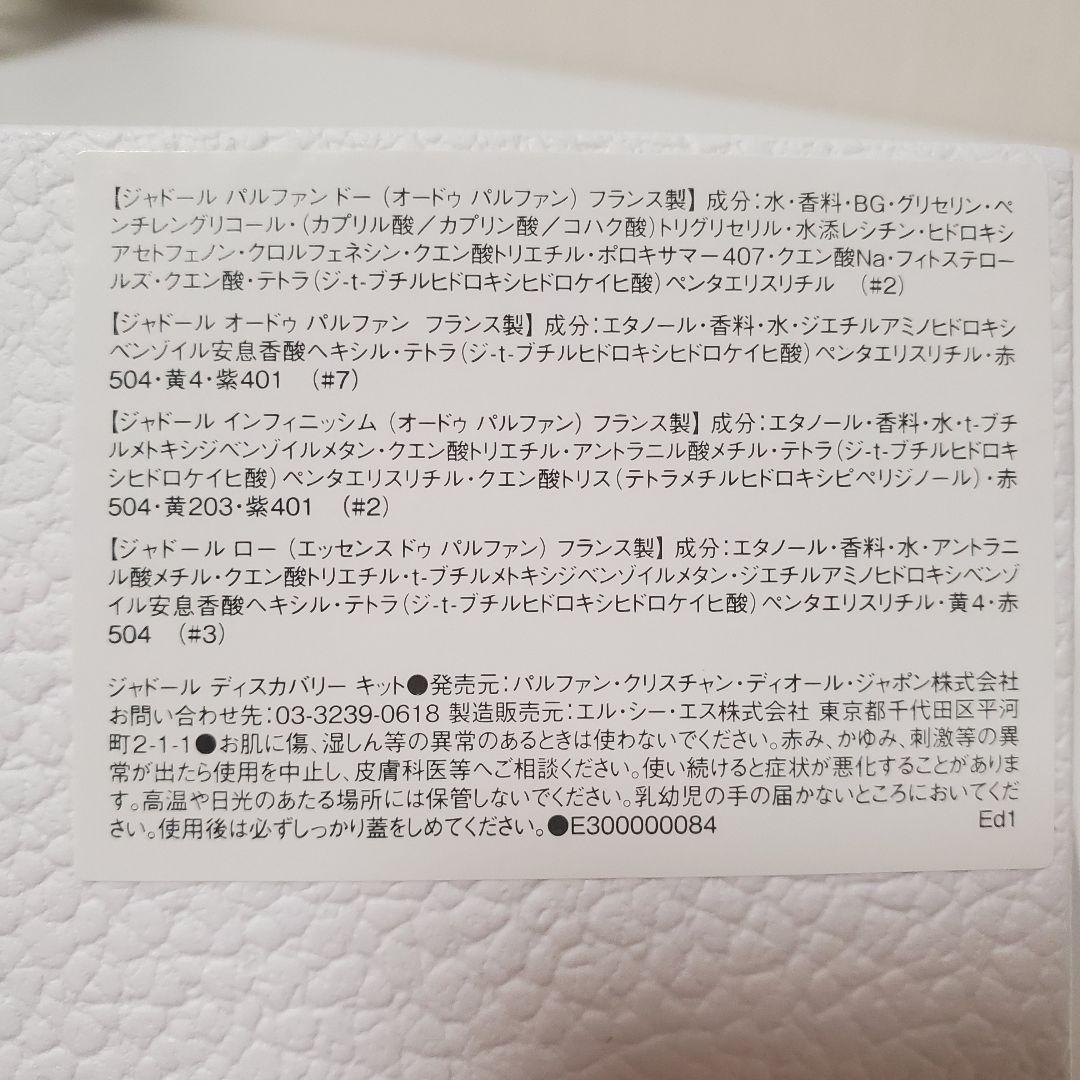 Dior ノベルティギフトセット（タオル2枚組、ジャドールミニ香水、トランプ）
