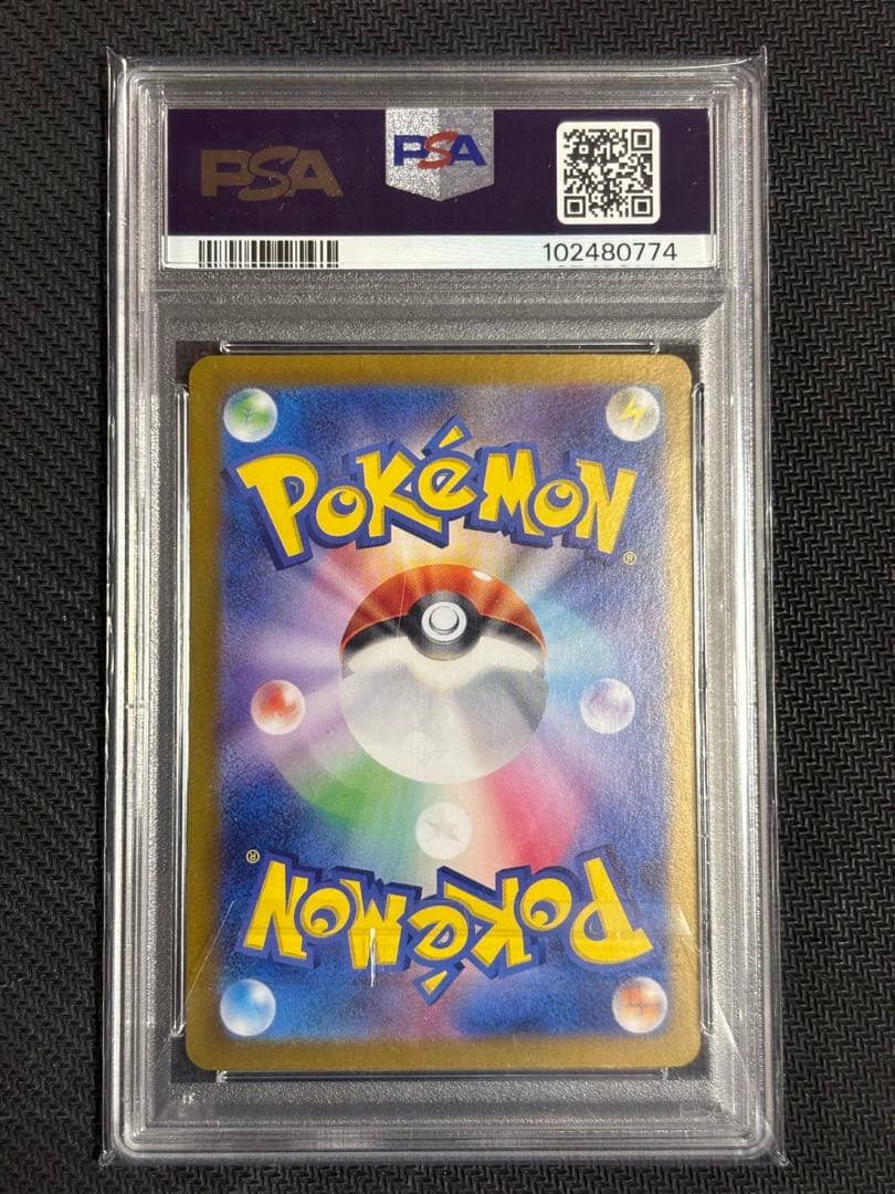 ゼイユ　psa9