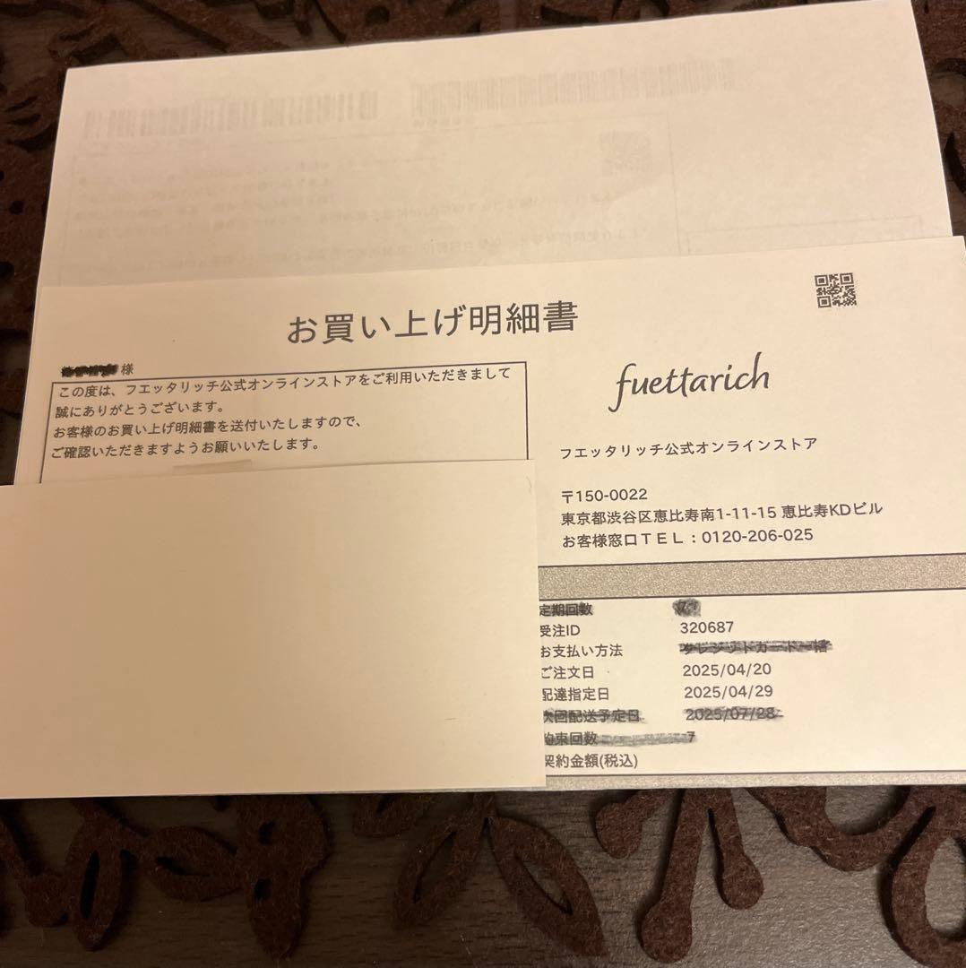 fuettarich シャンプー&トリートメント ３セット 早い者勝ち