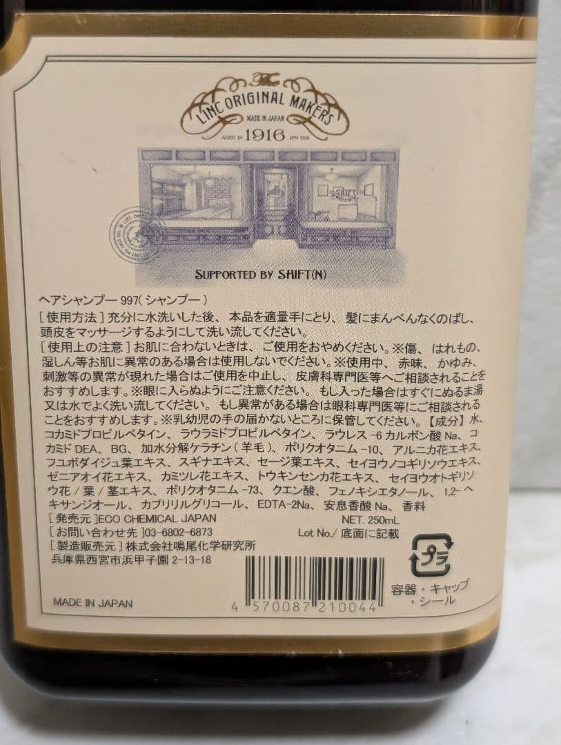 リンクオリジナルメーカーズ　シャンプー&トリートメント500ml
