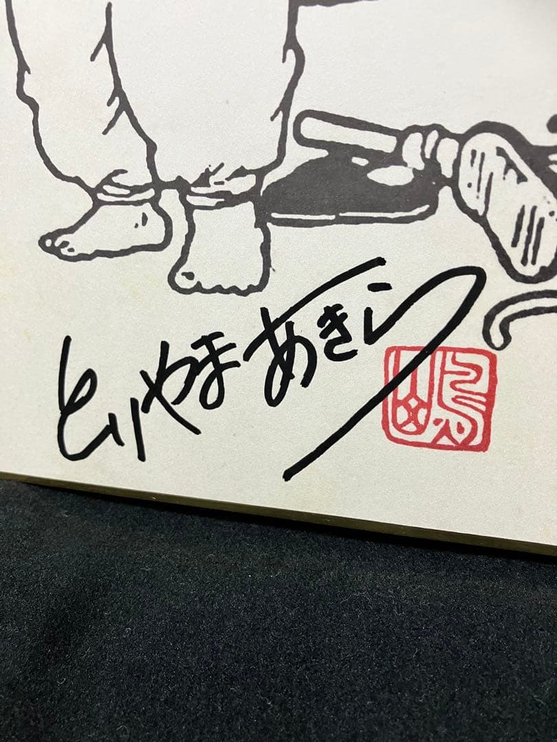 ドラゴンボール色紙・鳥山あきら