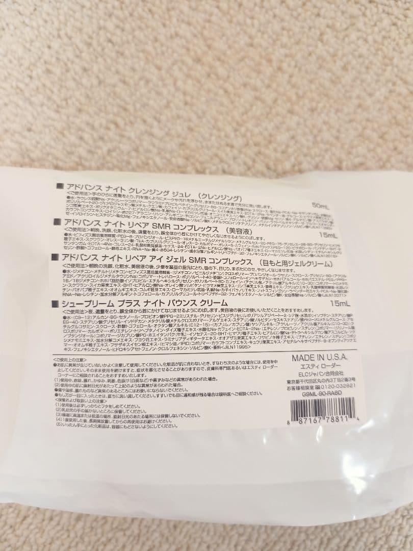 【新品未使用】エスティーローダー スキンケア トライアルセット　2個