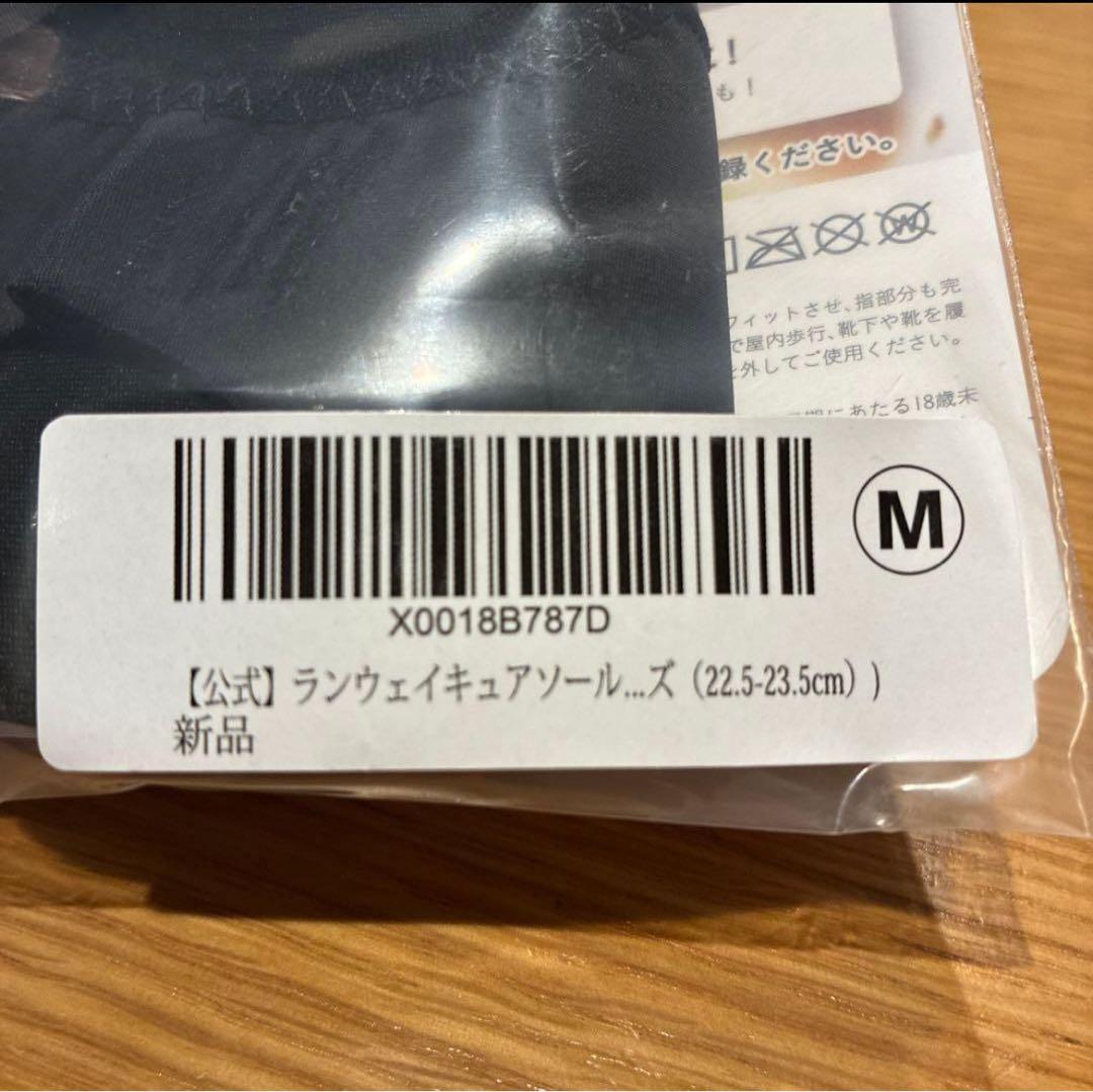 ひまわり様 新品 ランウェィキュアソールM2枚セット