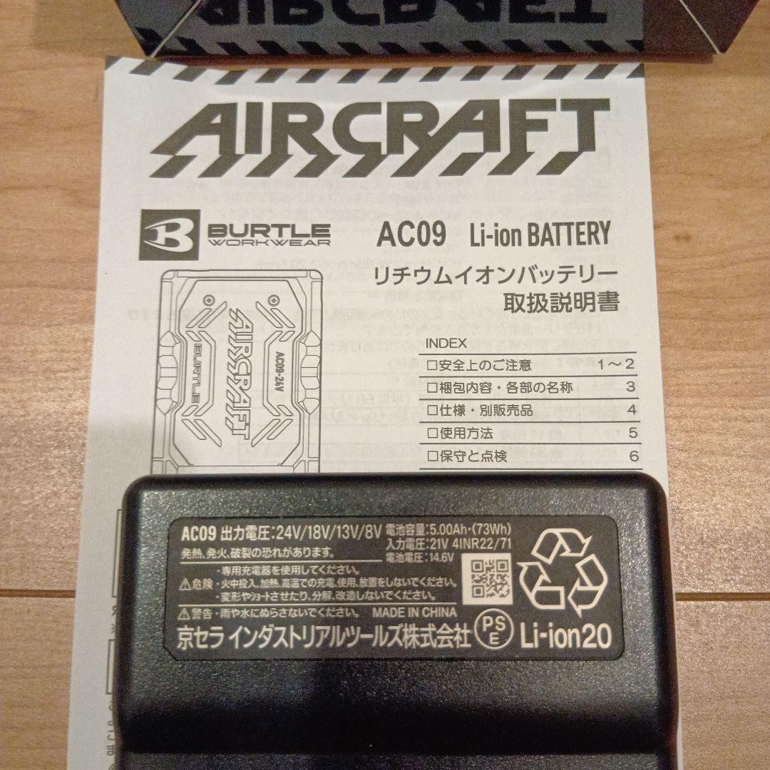 BURTLE 空調服用 ファン 24Vバッテリー AC09 マットブラック