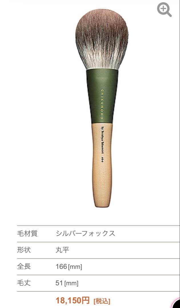 TM☆未使用☆ 竹宝堂 パウダーブラシ FO-9 シルバーフォックス 熊野筆