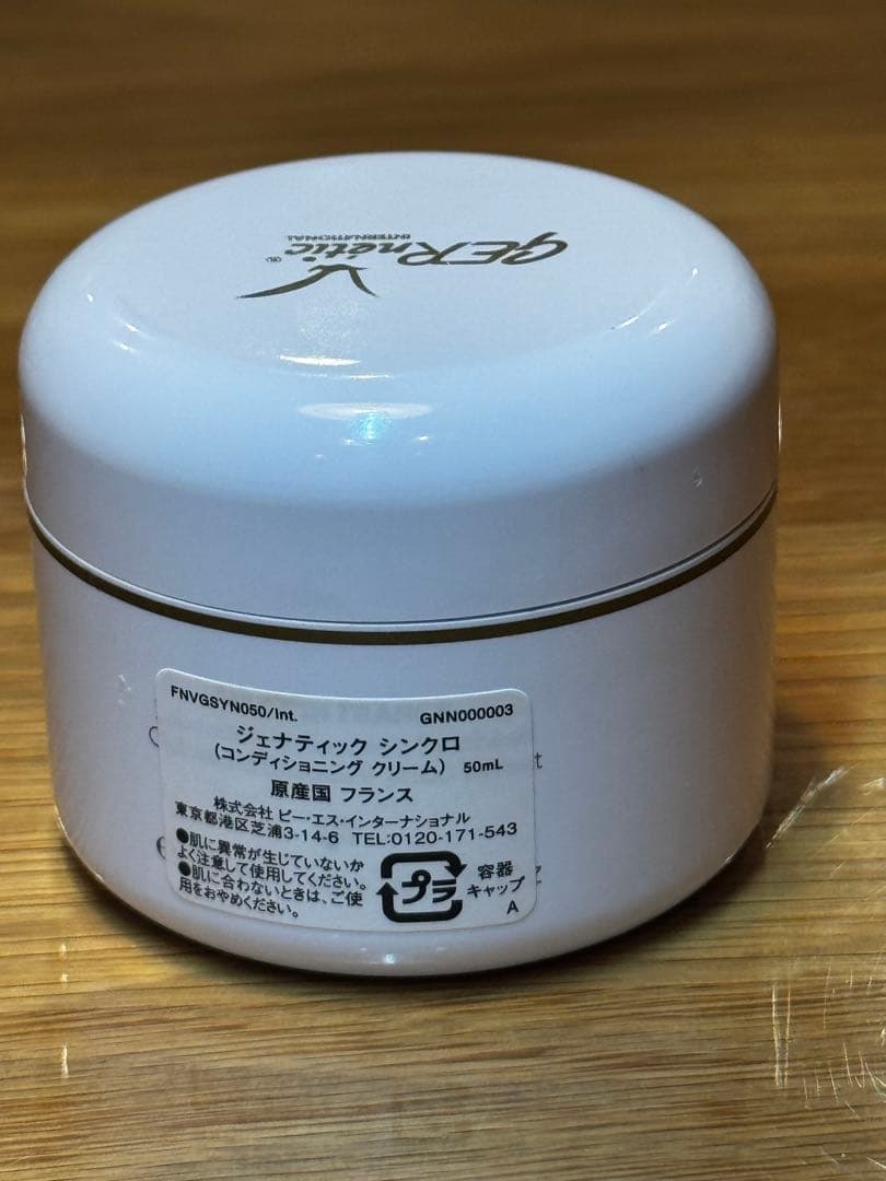 ジェナティック シンクロ コンディショニング クリーム 50ml