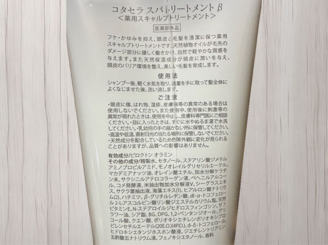 コタ セラ スパ COTA SERA Spa 2点セット