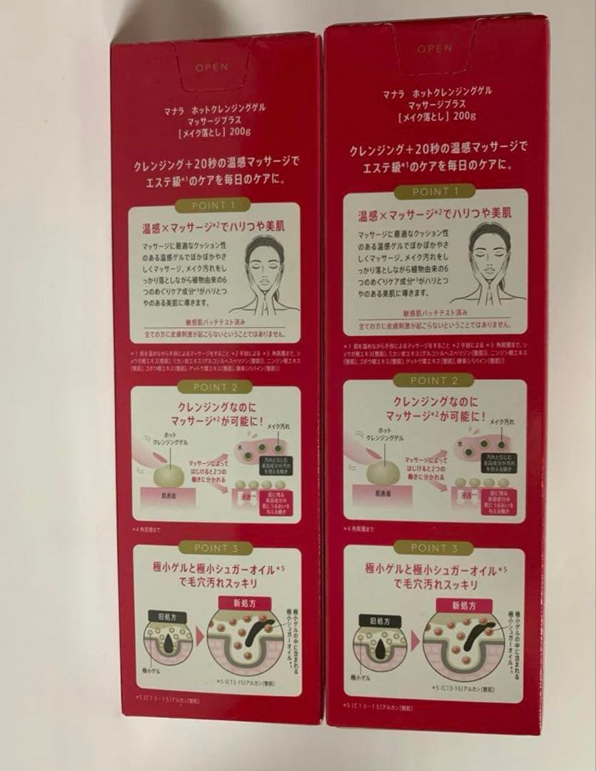 マナラ ホットクレンジングゲル マッサージプラス 200g ２点