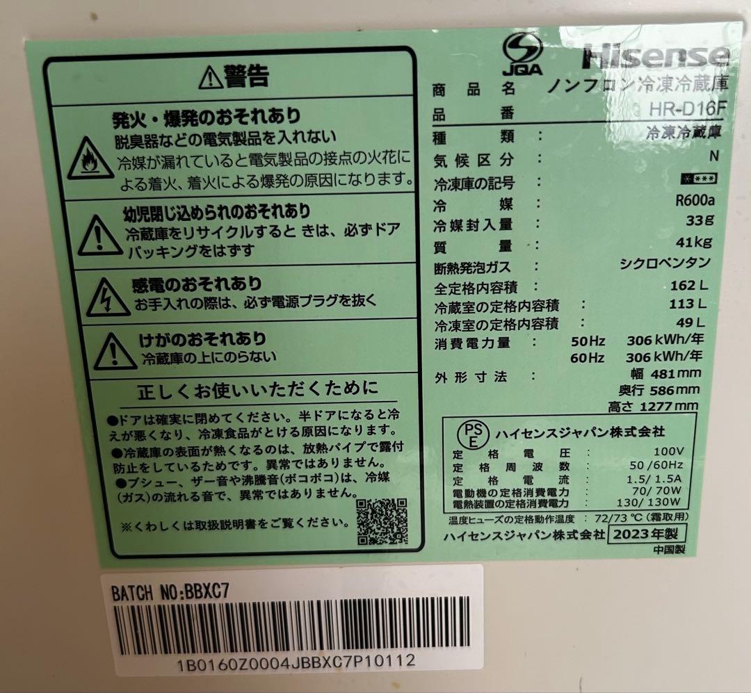 Hisense 162L 2ドア冷蔵庫 HR-D16F ★引取り値引あり