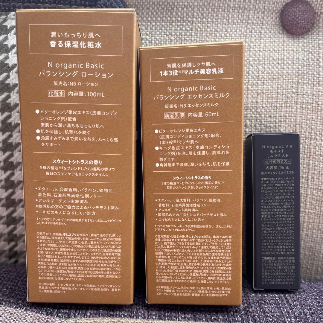 N organic Basic バランシングローション・エッセンスミルクセット