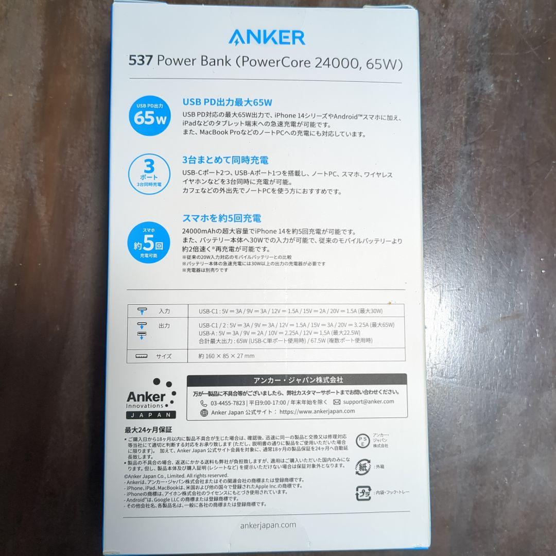 新品未使用　Anker 537 Power Bank