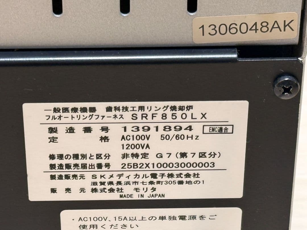 Morita SRF850 LX モリタ リングファーネ スSRF850LX