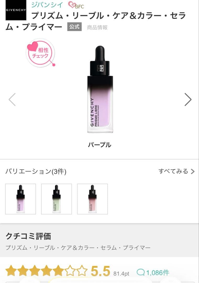 ジバンシィ　プリズムリーブルケア&カラーセラムプライマー　パープル