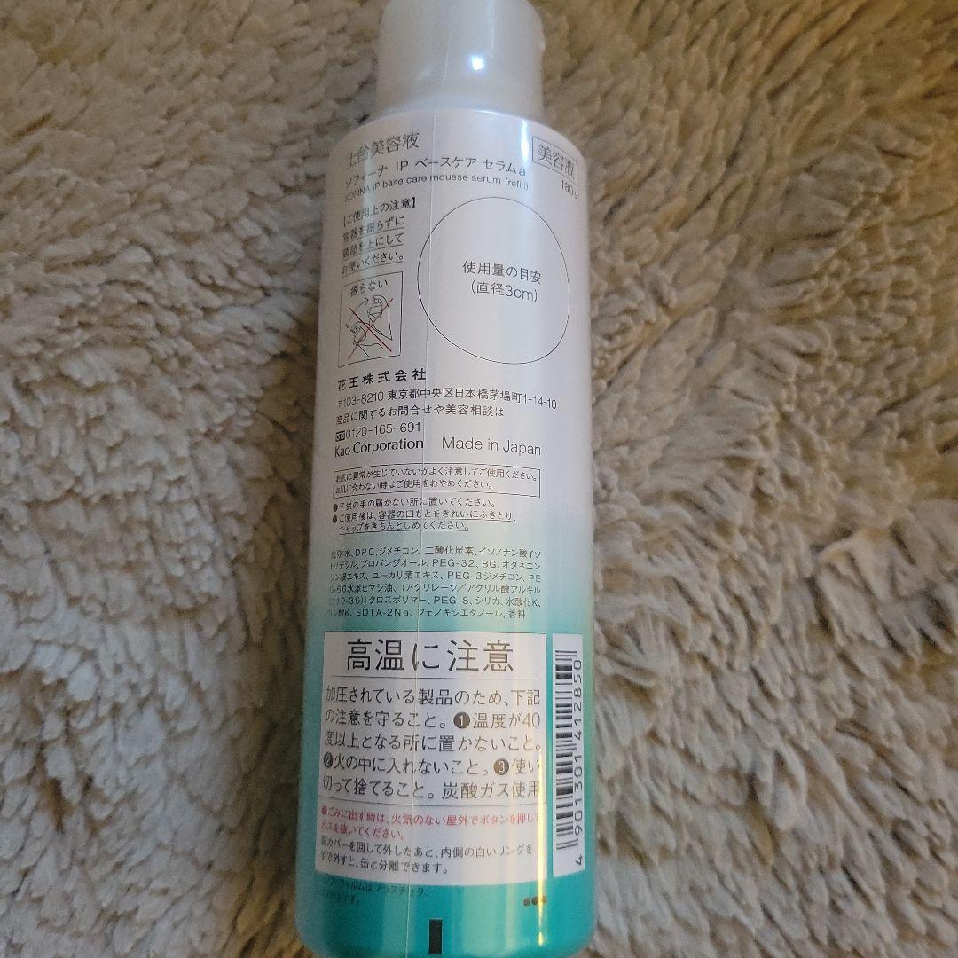 お値下げ★新品SOFINAipベースケア セラムaリフィルビッグサイズ180g