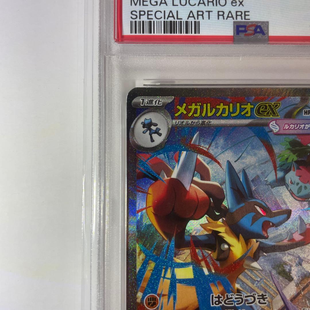 ド*ン様 メガルカリオex 【PSA10】