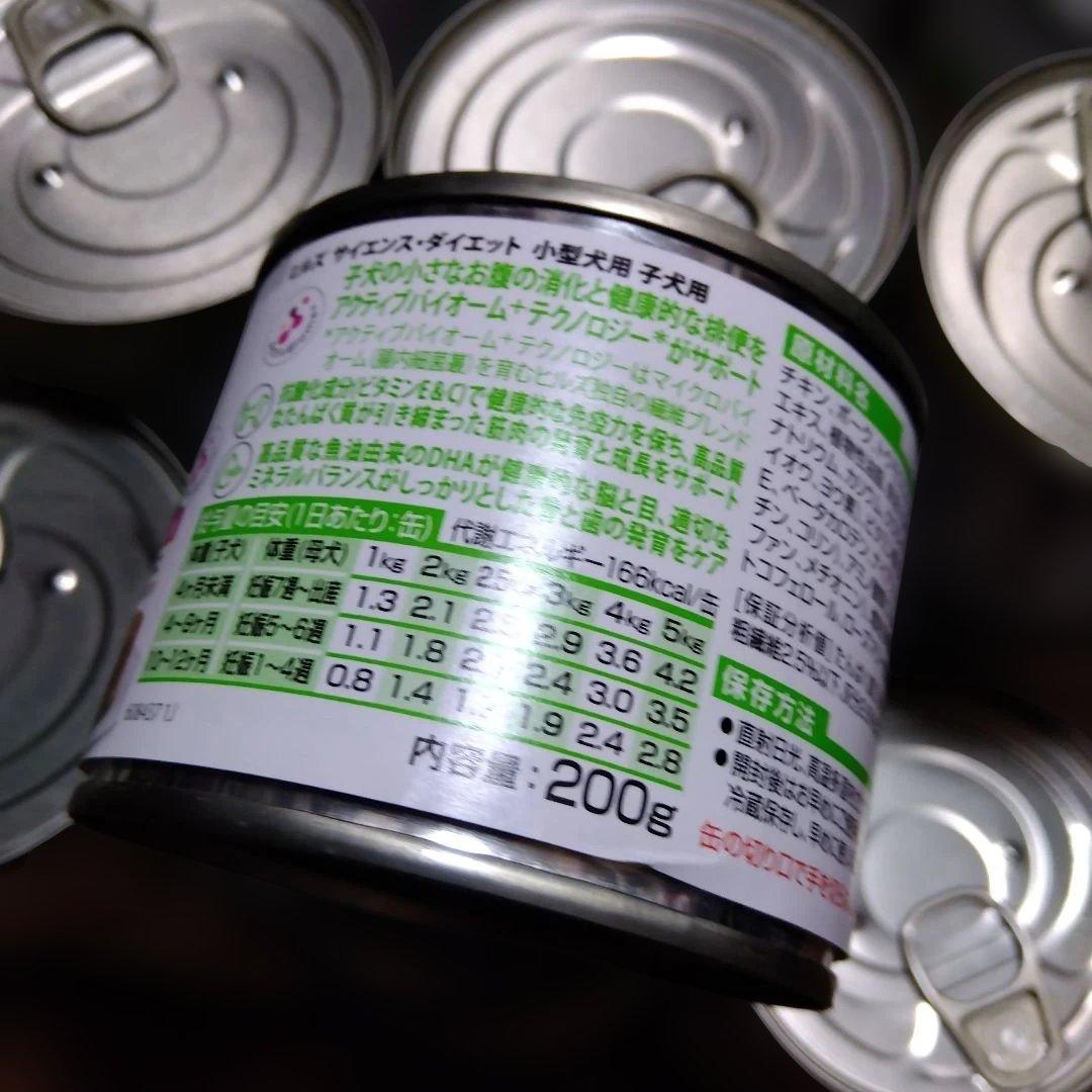 サイエンスダイエット　パピー　ウェット　200g ×64缶