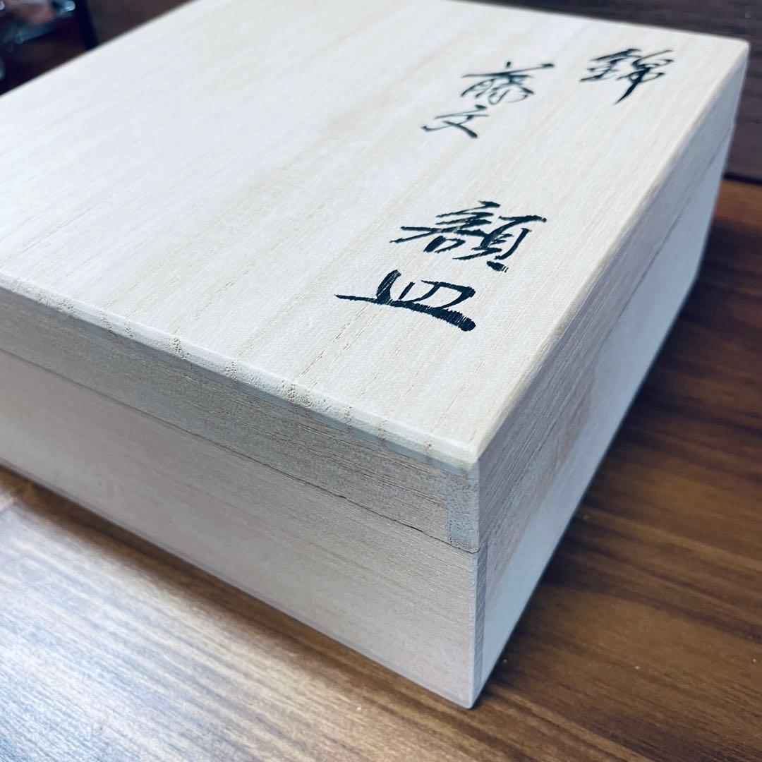 十五代柿右衛門 錦草文 額皿 15cm 共箱付
