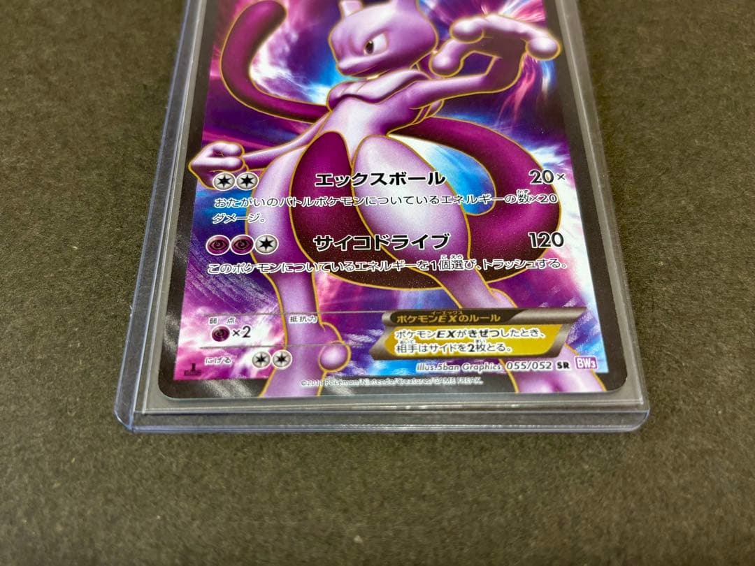 ミュウツーEX SR（055/052）ミュウツーVSTAR UR 他　3枚セット