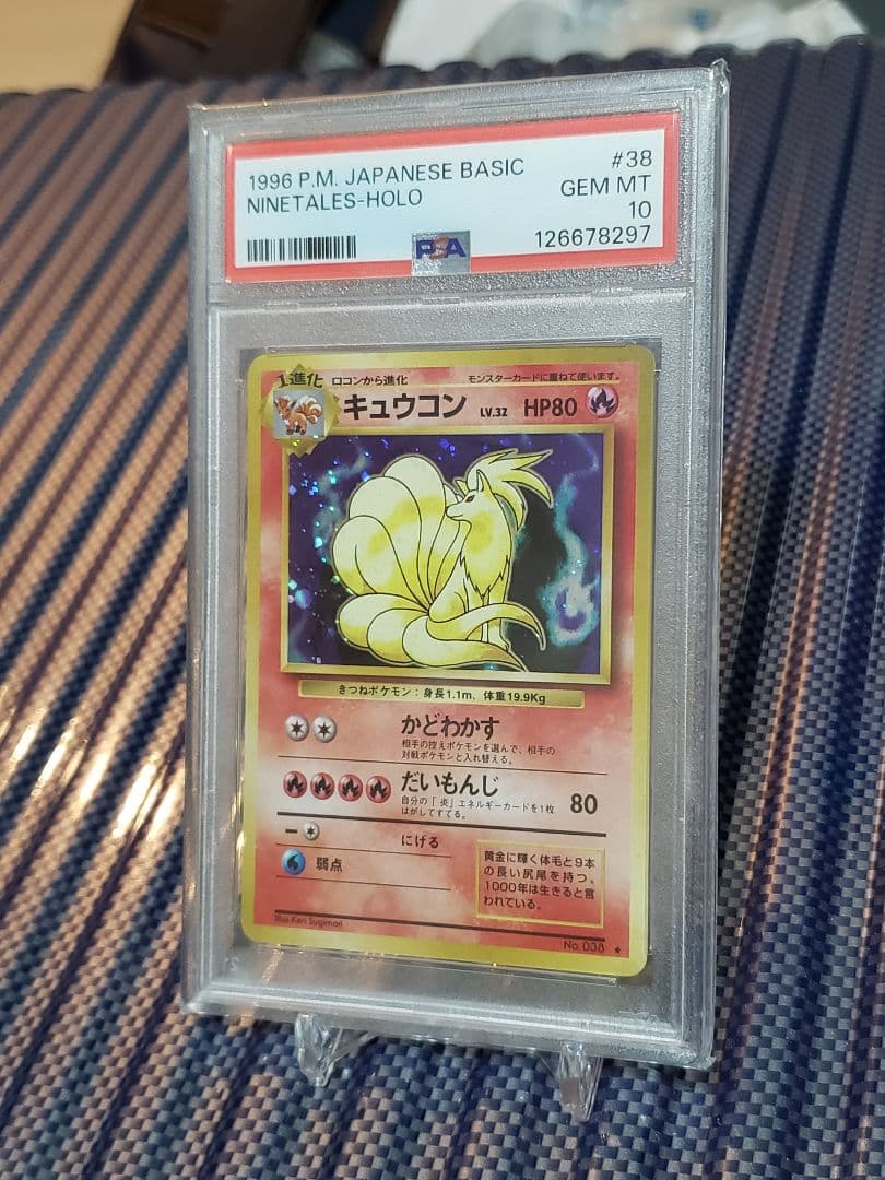 【早い者勝ち】ポケモンカード　旧裏　キュウコン【PSA10】マークあり【美品】
