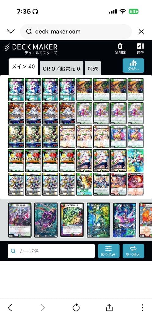 白緑ドリームメイト(調整パーツ付き)