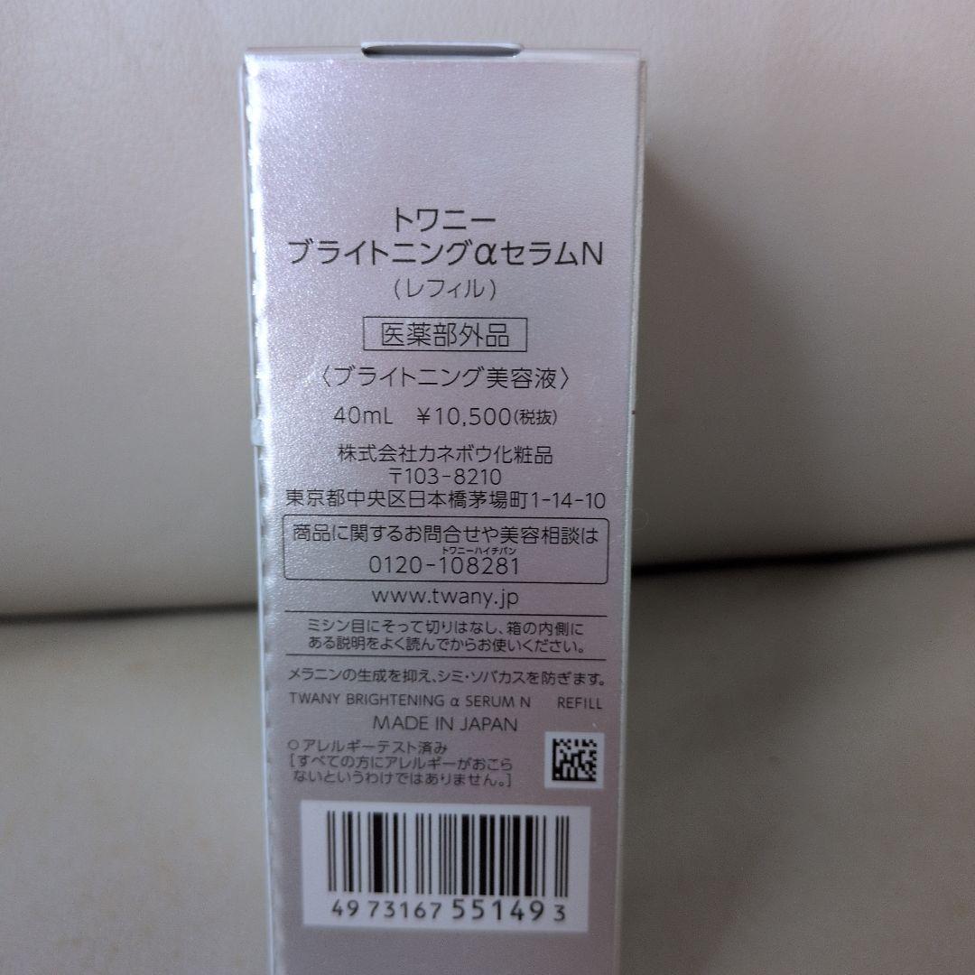 トワニー スキンオーラジェニック、ブライトニングαセラムN