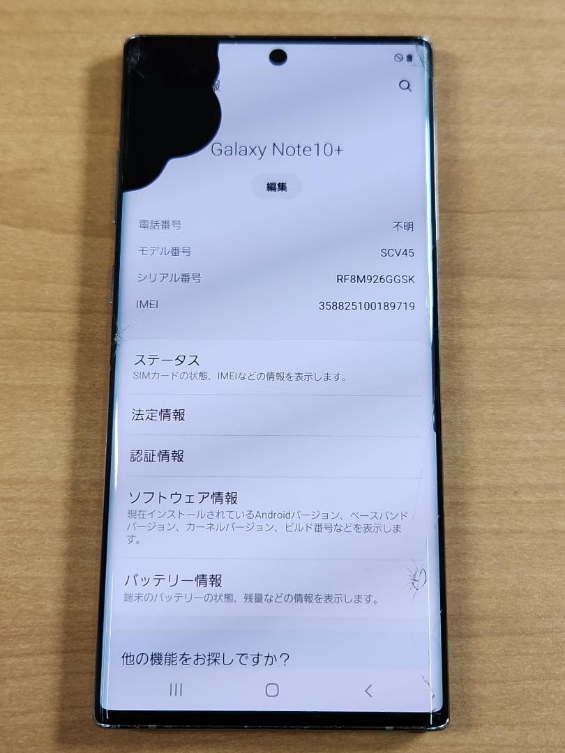 030400D Galaxy Note10+ SCV45 256GB ジャンク品