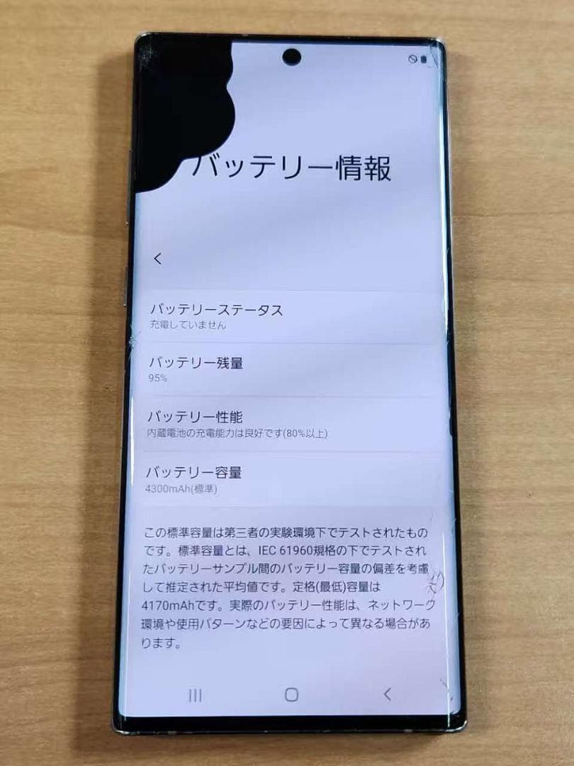 030400D Galaxy Note10+ SCV45 256GB ジャンク品